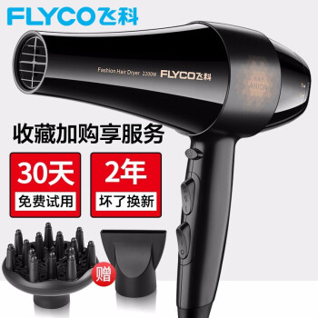 FLYCOドライヤ家庭用大出力理髪店サロイン専门は私のせいです。マイナーラ冷熱风ドラヤFH 6105に标准装备しました。